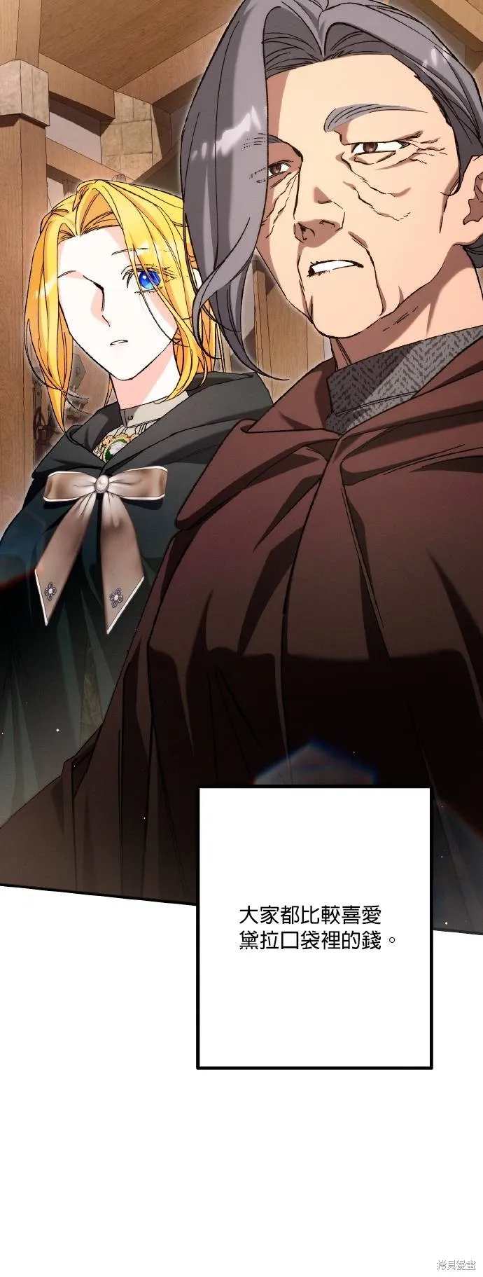 不懂爱的千金与野兽,第65话,第58张