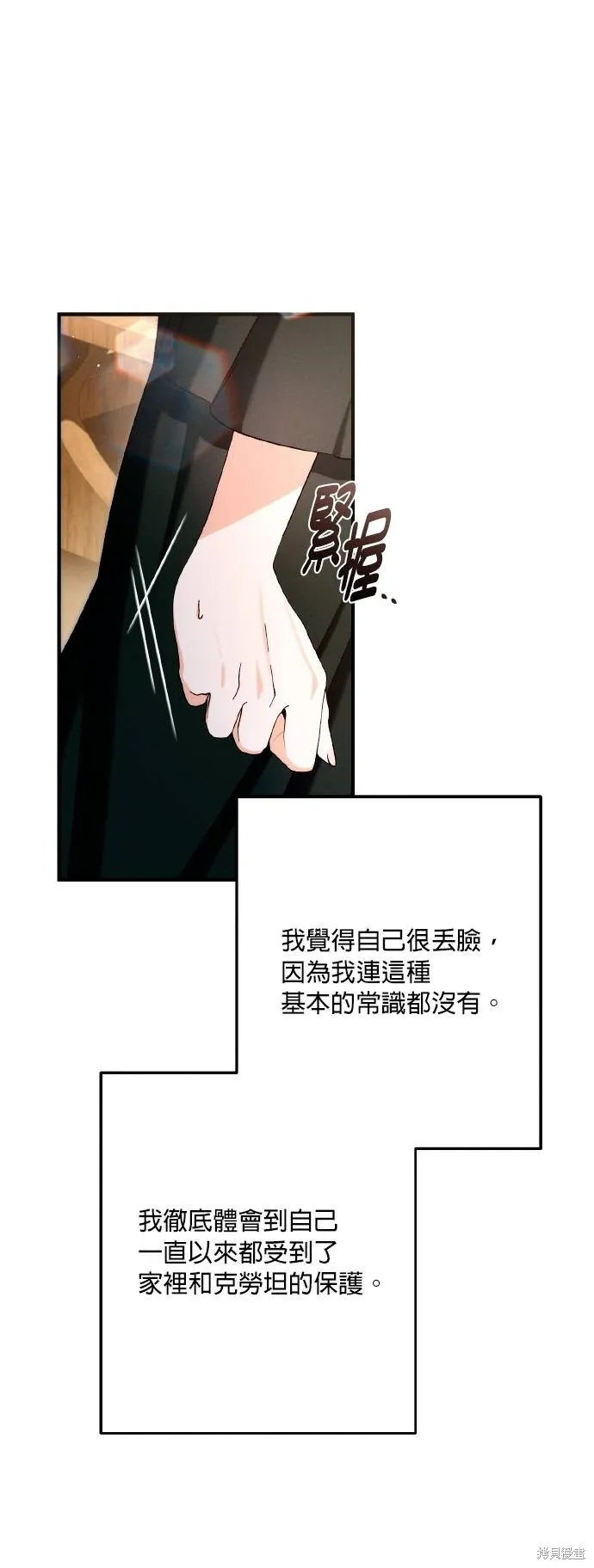 不懂爱的千金与野兽,第65话,第59张