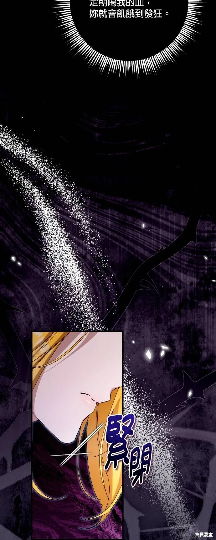 不懂爱的千金与野兽,第65话,第69张