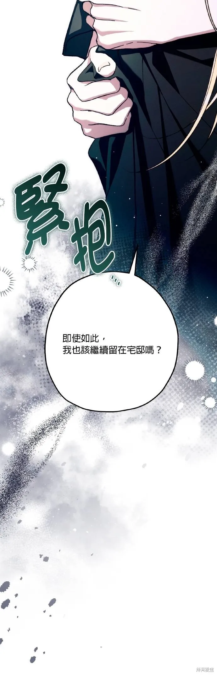 不懂爱的千金与野兽,第65话,第7张