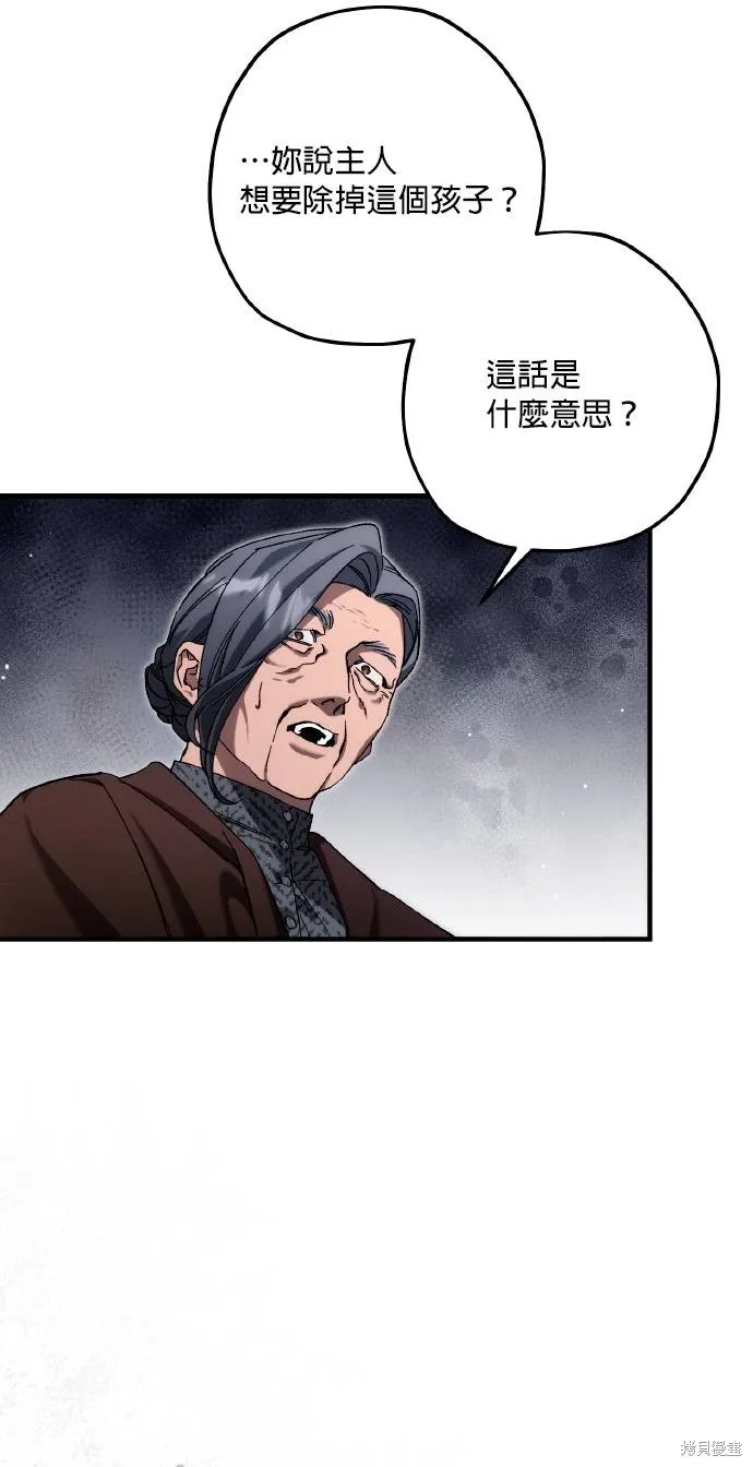 不懂爱的千金与野兽,第65话,第8张