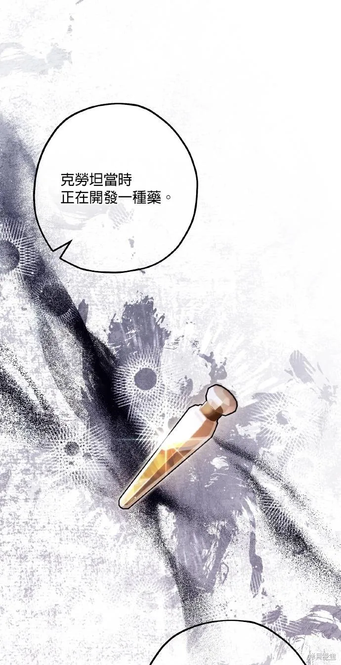 不懂爱的千金与野兽,第65话,第9张