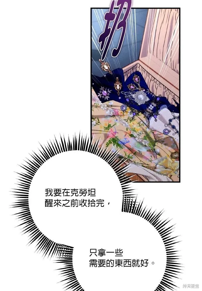 不懂爱的千金与野兽,第64话,第11张