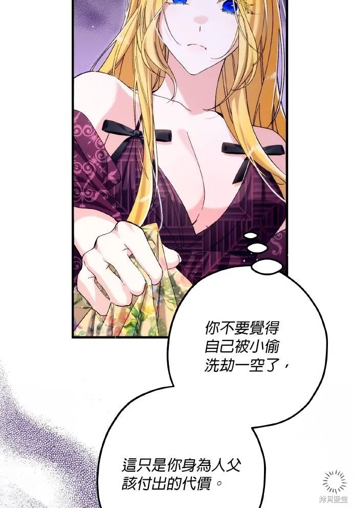 不懂爱的千金与野兽,第64话,第13张