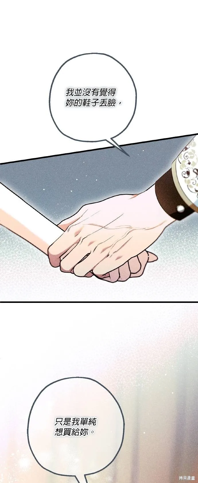 不懂爱的千金与野兽,第64话,第17张