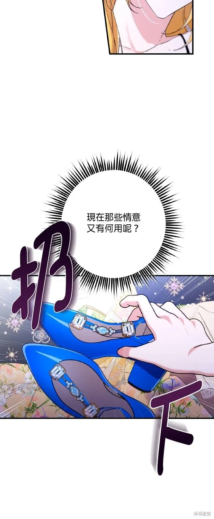 不懂爱的千金与野兽,第64话,第20张