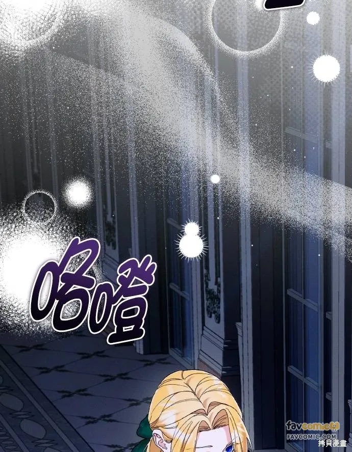 不懂爱的千金与野兽,第64话,第23张