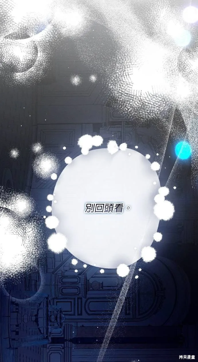 不懂爱的千金与野兽,第64话,第35张