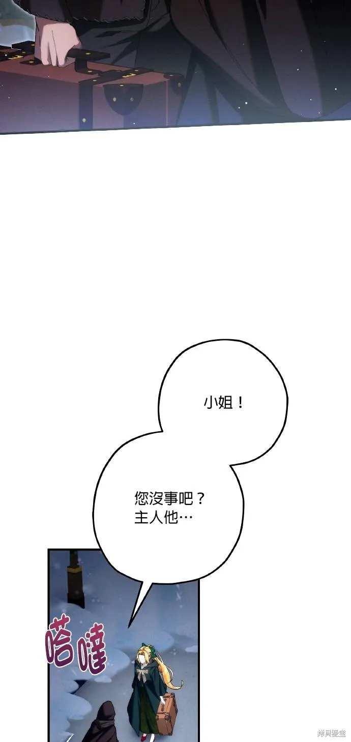 不懂爱的千金与野兽,第64话,第43张