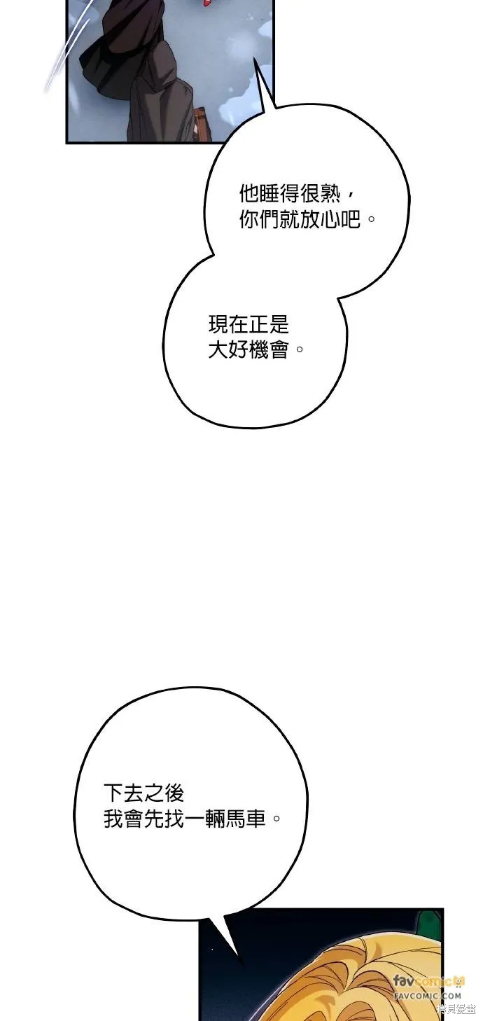 不懂爱的千金与野兽,第64话,第44张