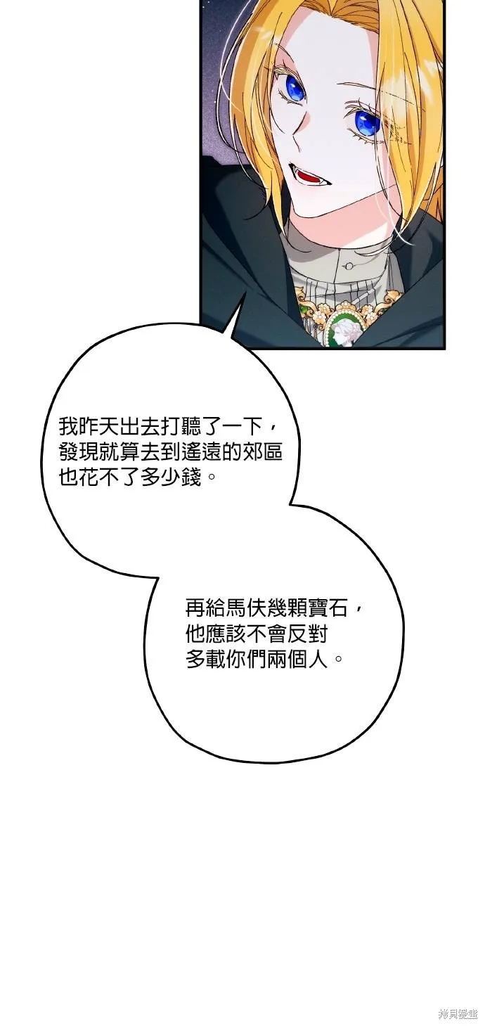 不懂爱的千金与野兽,第64话,第45张