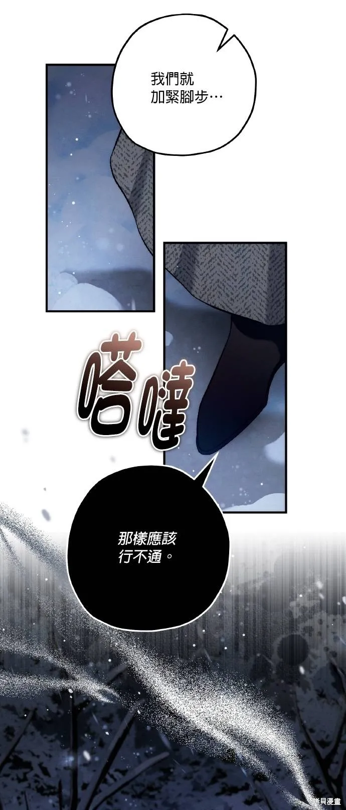 不懂爱的千金与野兽,第64话,第46张