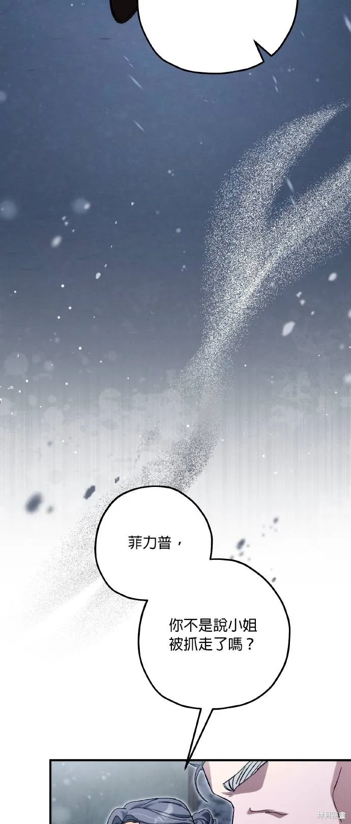 不懂爱的千金与野兽,第64话,第48张