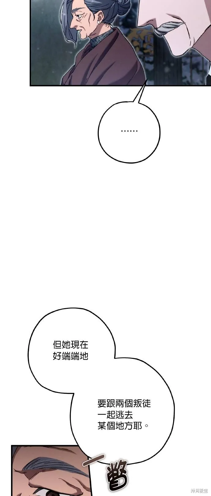 不懂爱的千金与野兽,第64话,第49张