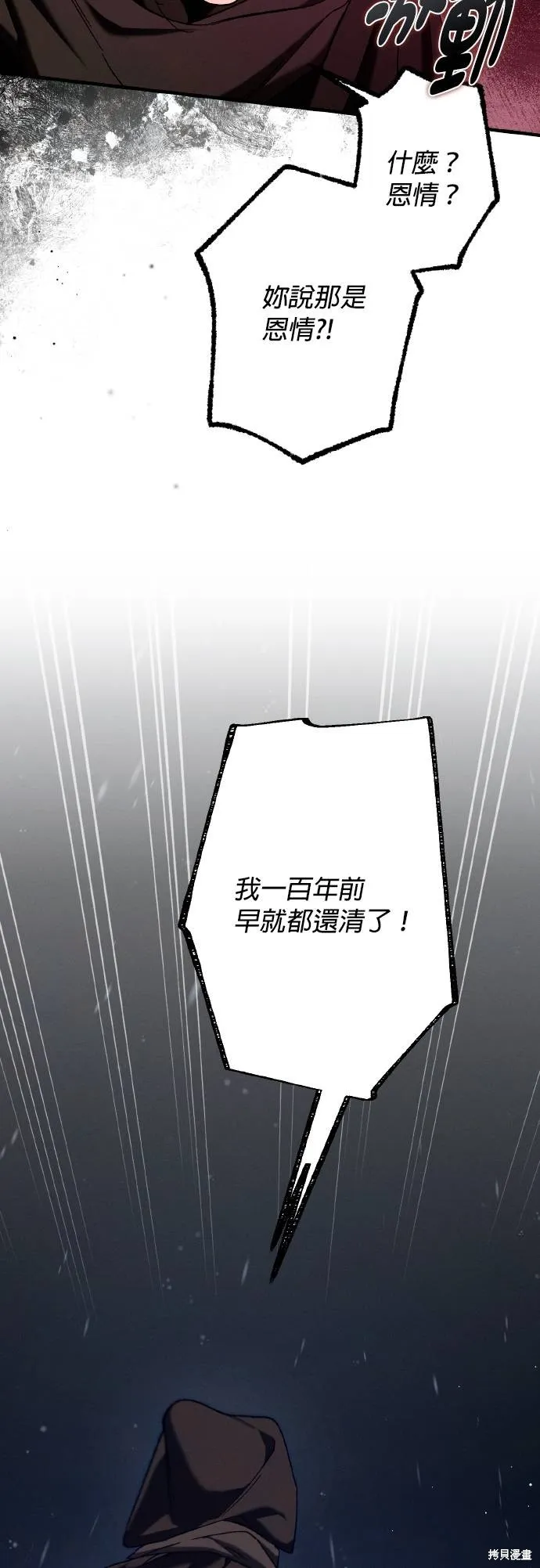不懂爱的千金与野兽,第64话,第55张