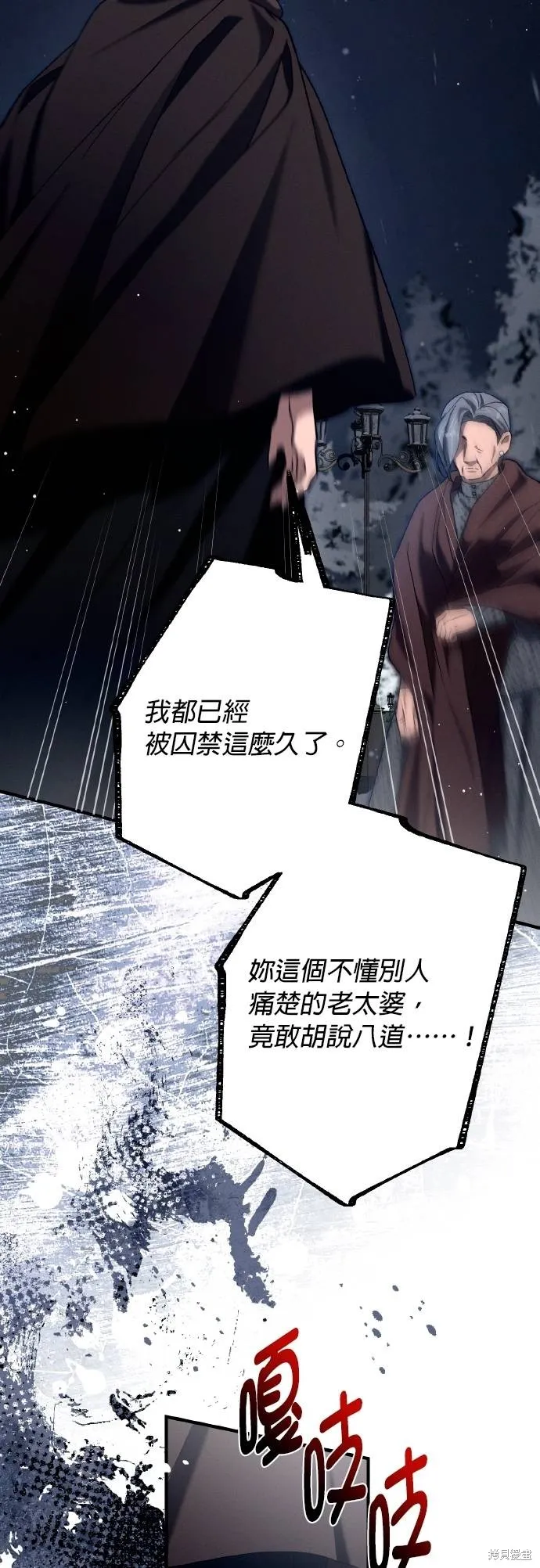 不懂爱的千金与野兽,第64话,第56张