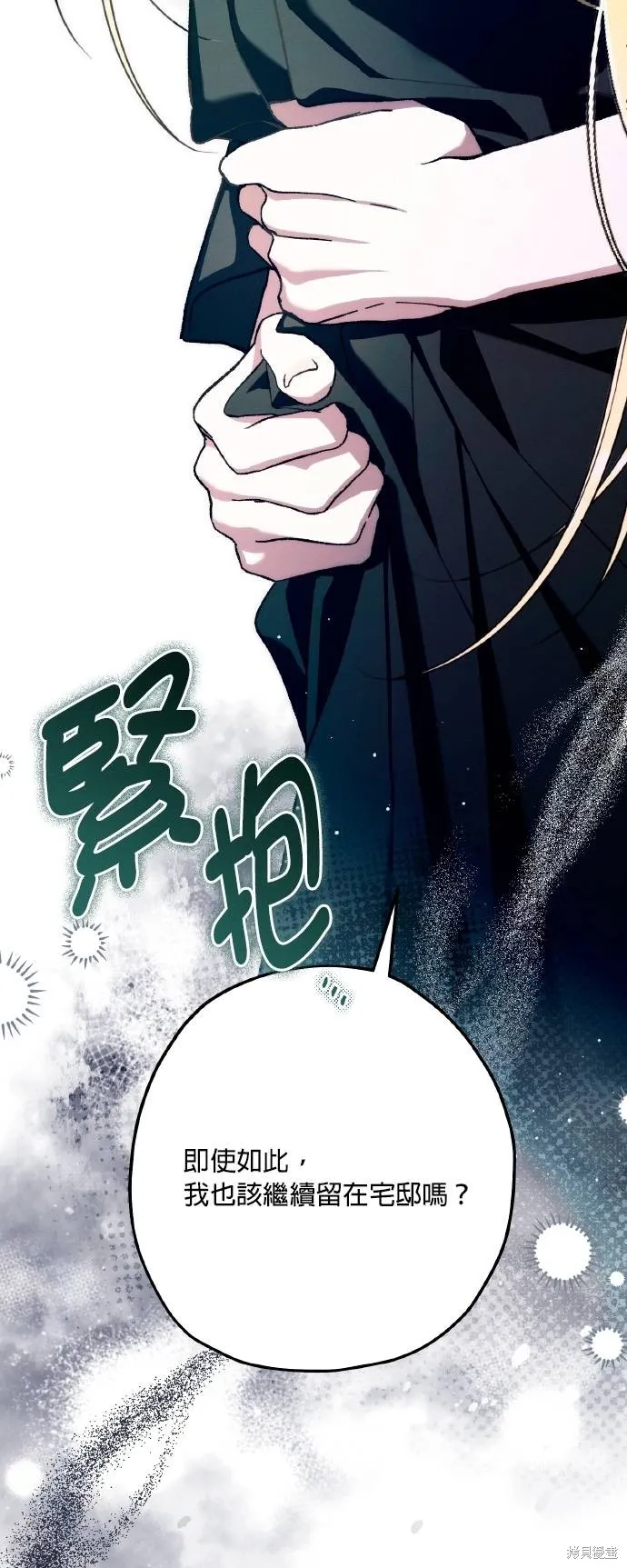 不懂爱的千金与野兽,第64话,第70张