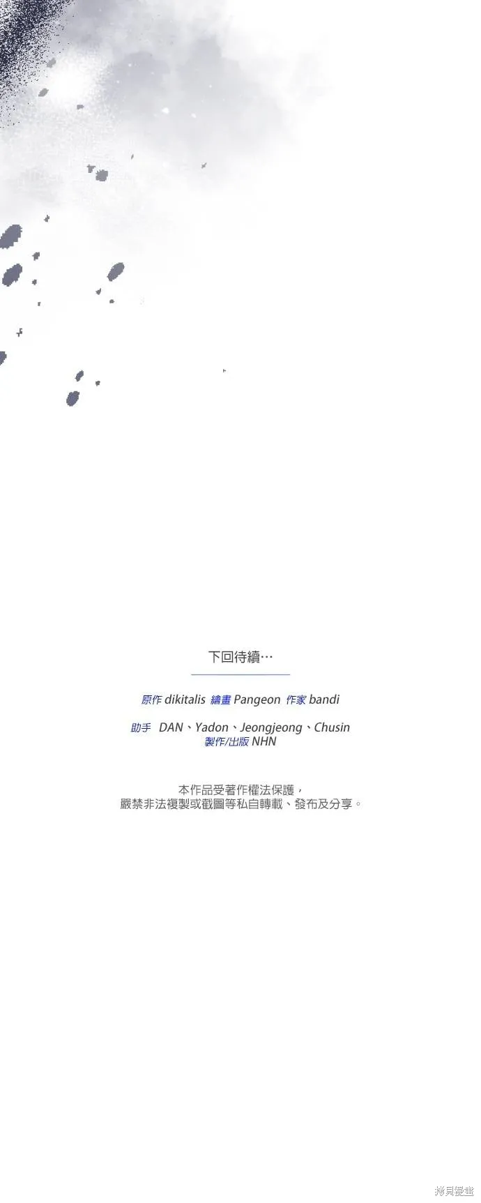不懂爱的千金与野兽,第64话,第71张