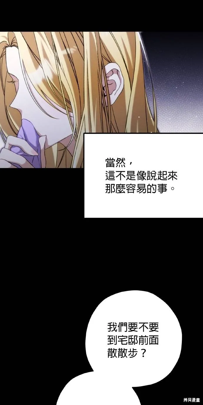 不懂爱的千金与野兽,第56话,第10张