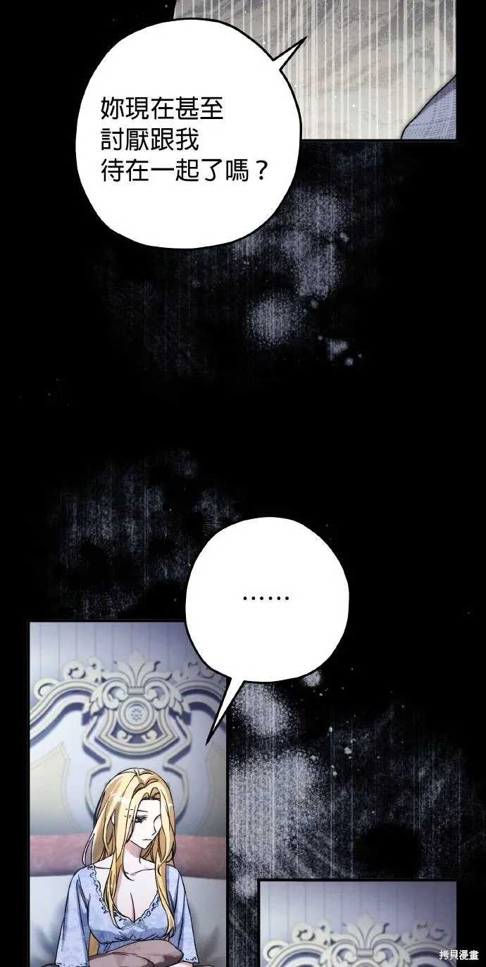 不懂爱的千金与野兽,第56话,第13张