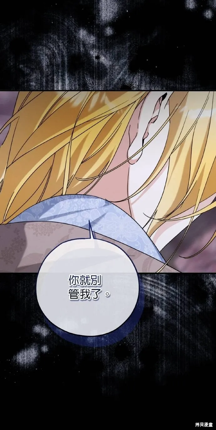 不懂爱的千金与野兽,第56话,第16张