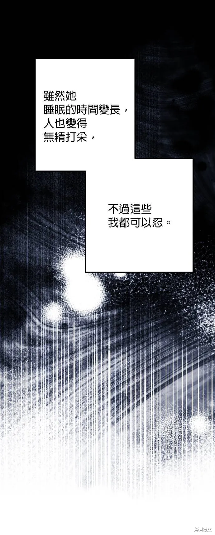 不懂爱的千金与野兽,第56话,第17张