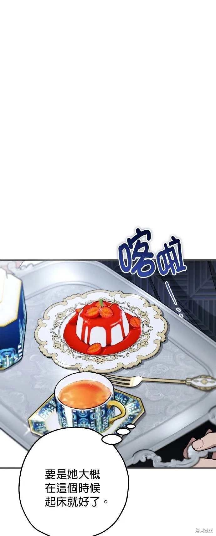 不懂爱的千金与野兽,第56话,第18张