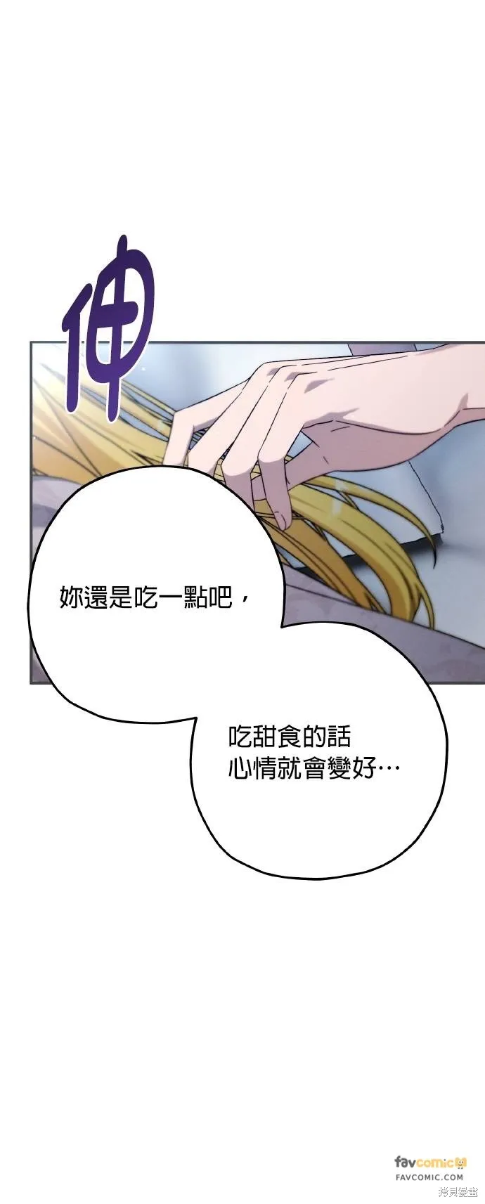 不懂爱的千金与野兽,第56话,第23张