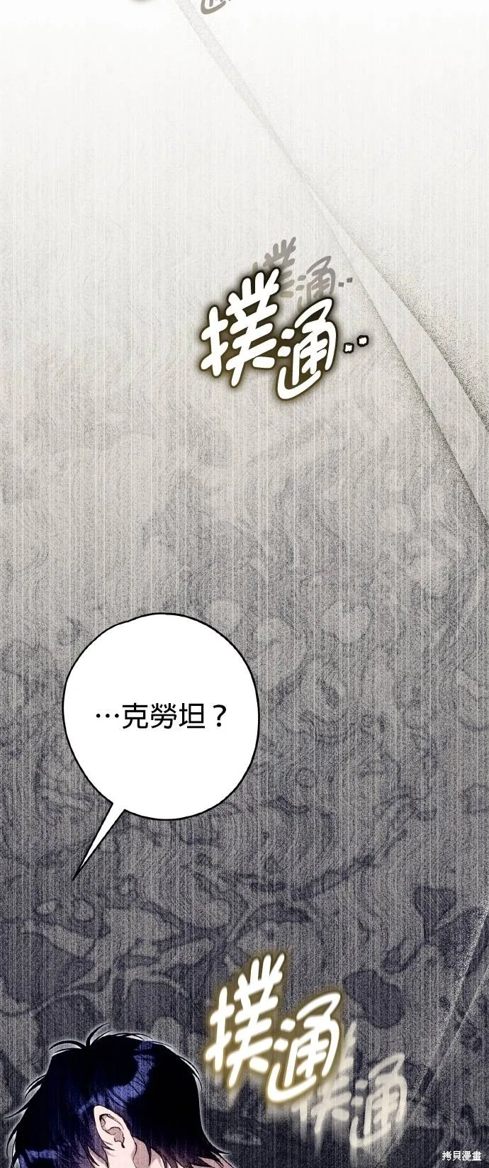 不懂爱的千金与野兽,第56话,第27张