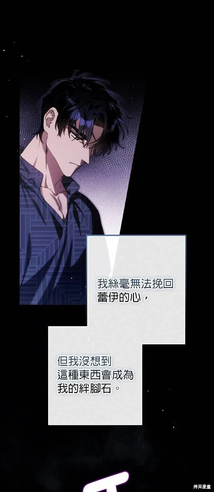 不懂爱的千金与野兽,第56话,第31张
