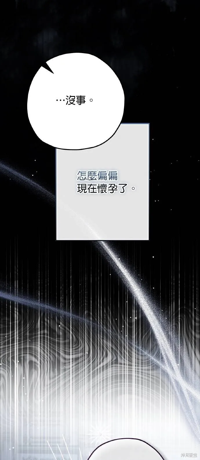 不懂爱的千金与野兽,第56话,第36张