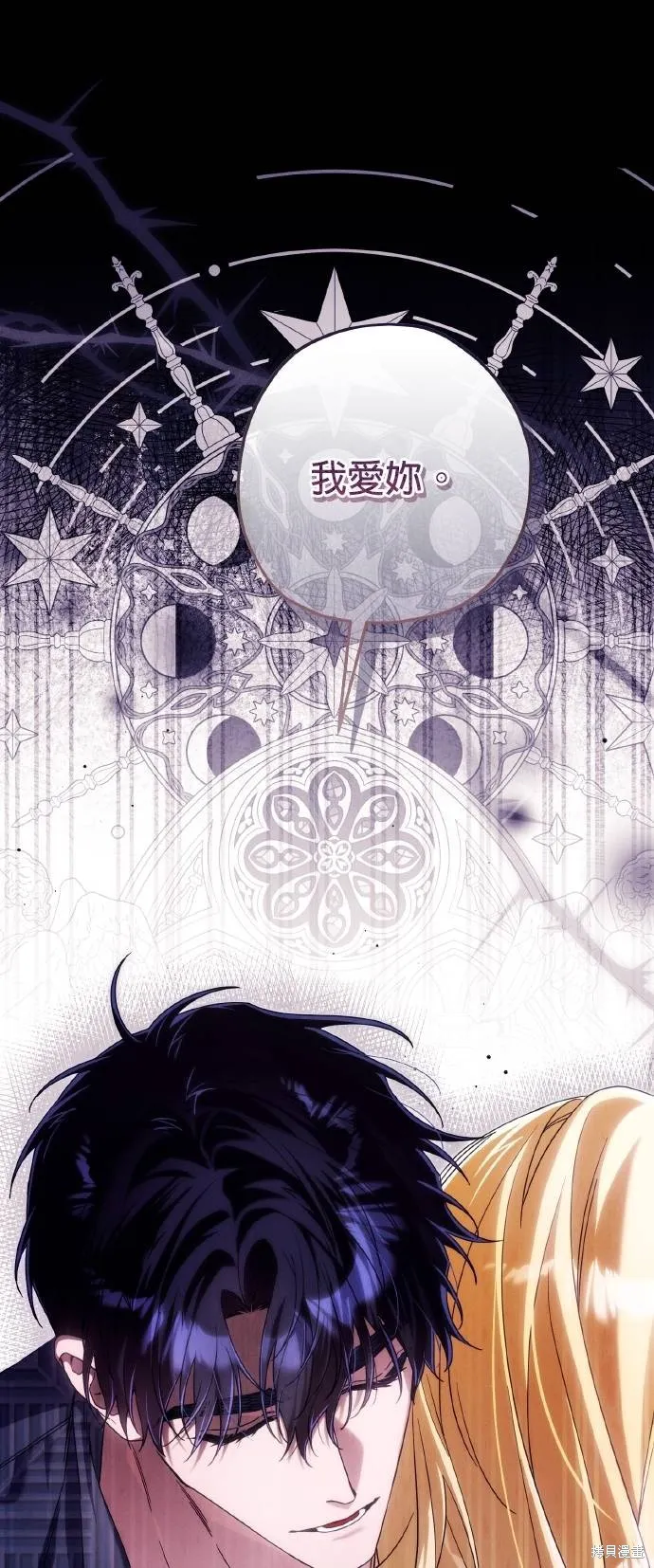 不懂爱的千金与野兽,第56话,第38张