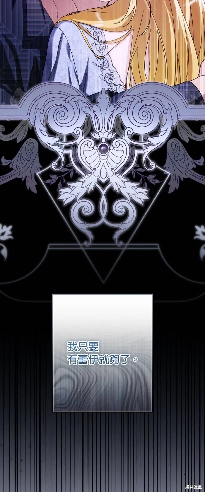 不懂爱的千金与野兽,第56话,第39张