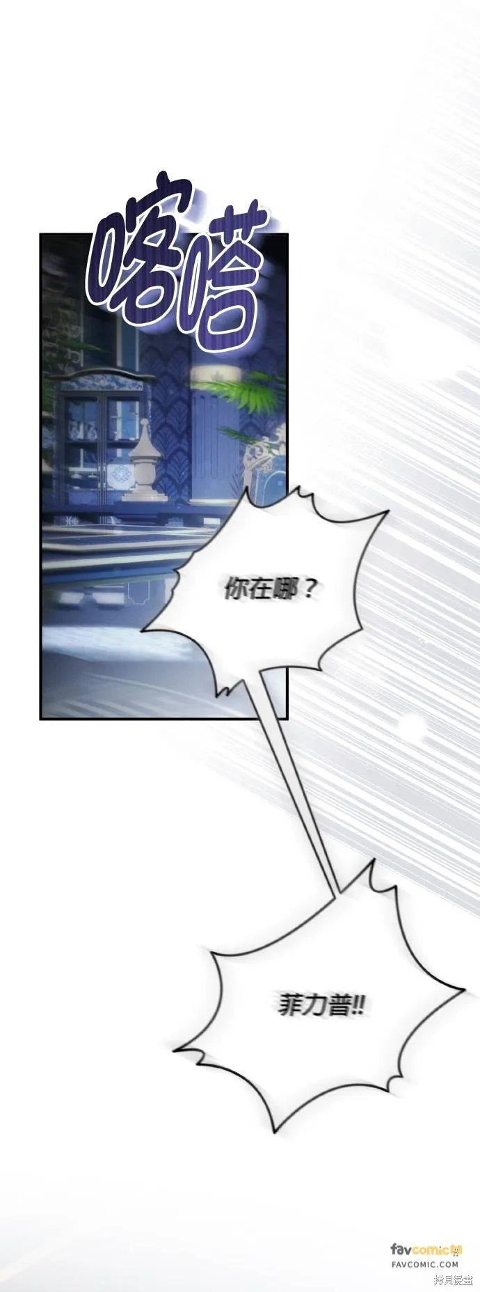 不懂爱的千金与野兽,第56话,第47张