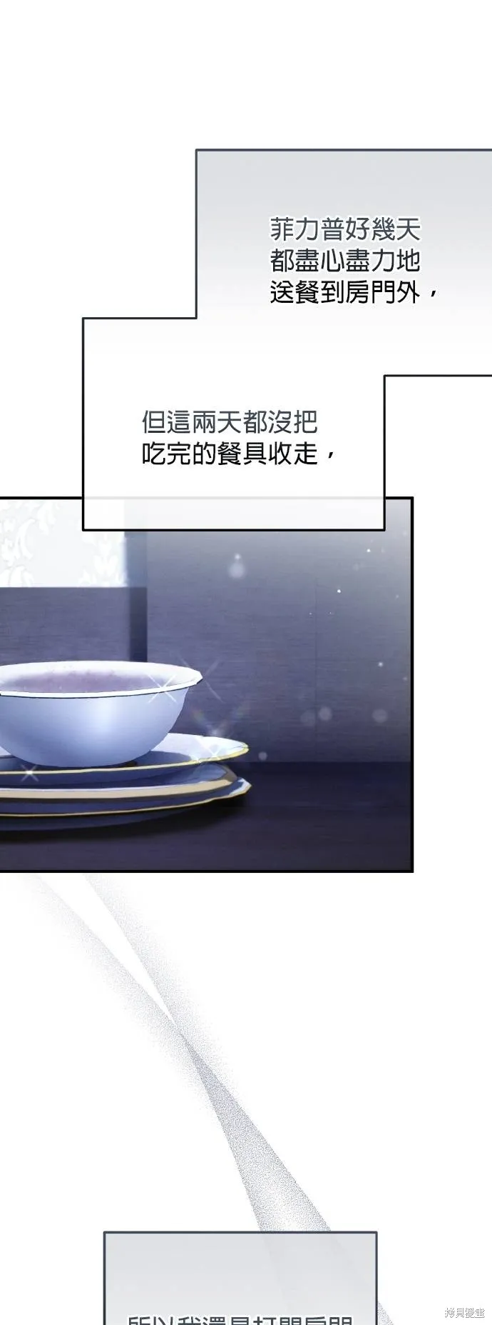 不懂爱的千金与野兽,第56话,第49张