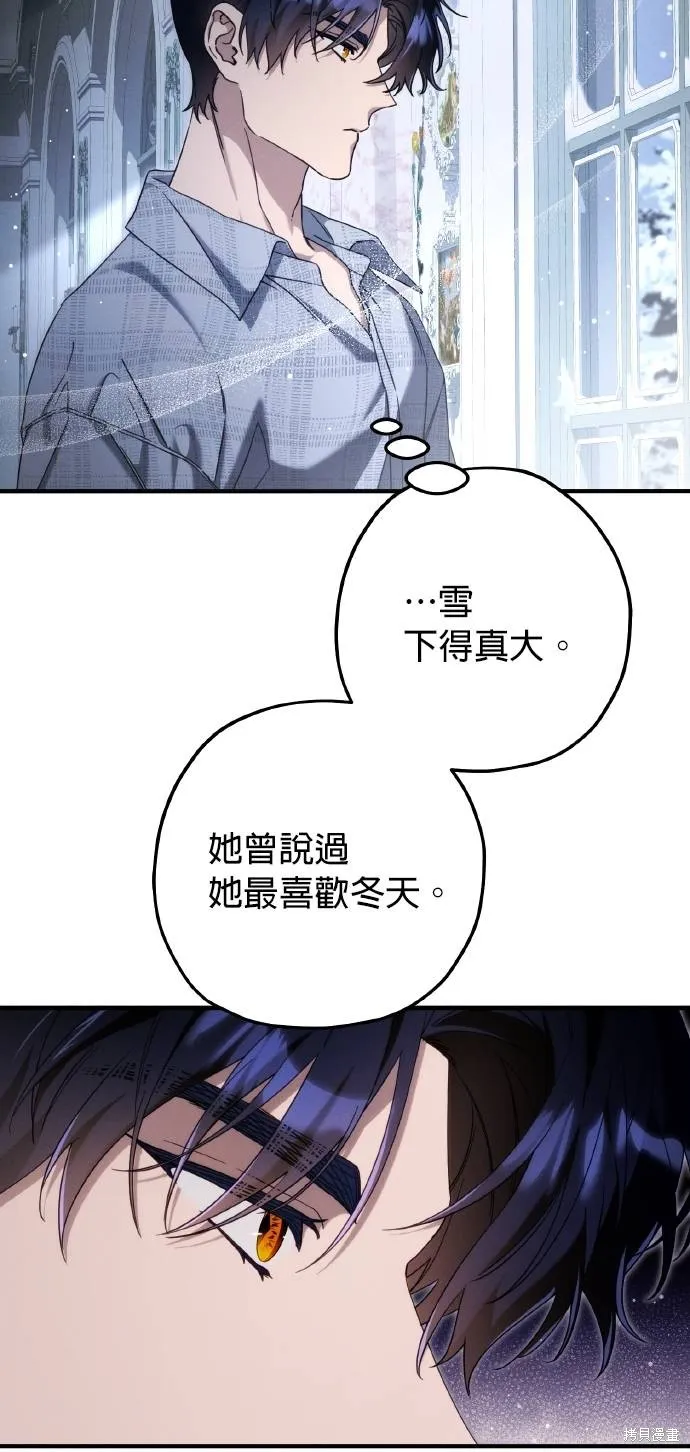 不懂爱的千金与野兽,第56话,第5张
