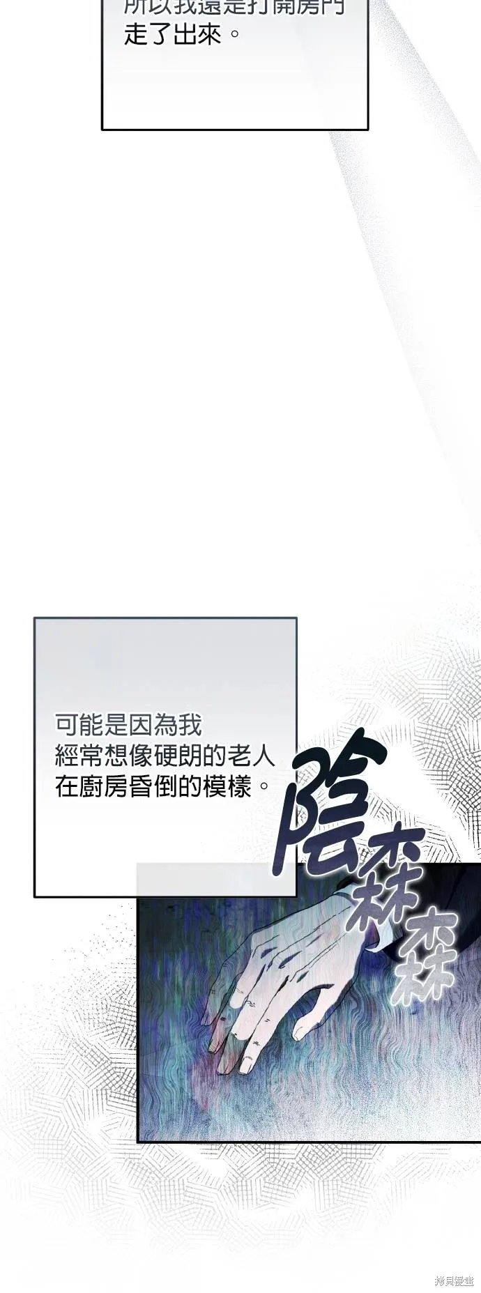 不懂爱的千金与野兽,第56话,第50张