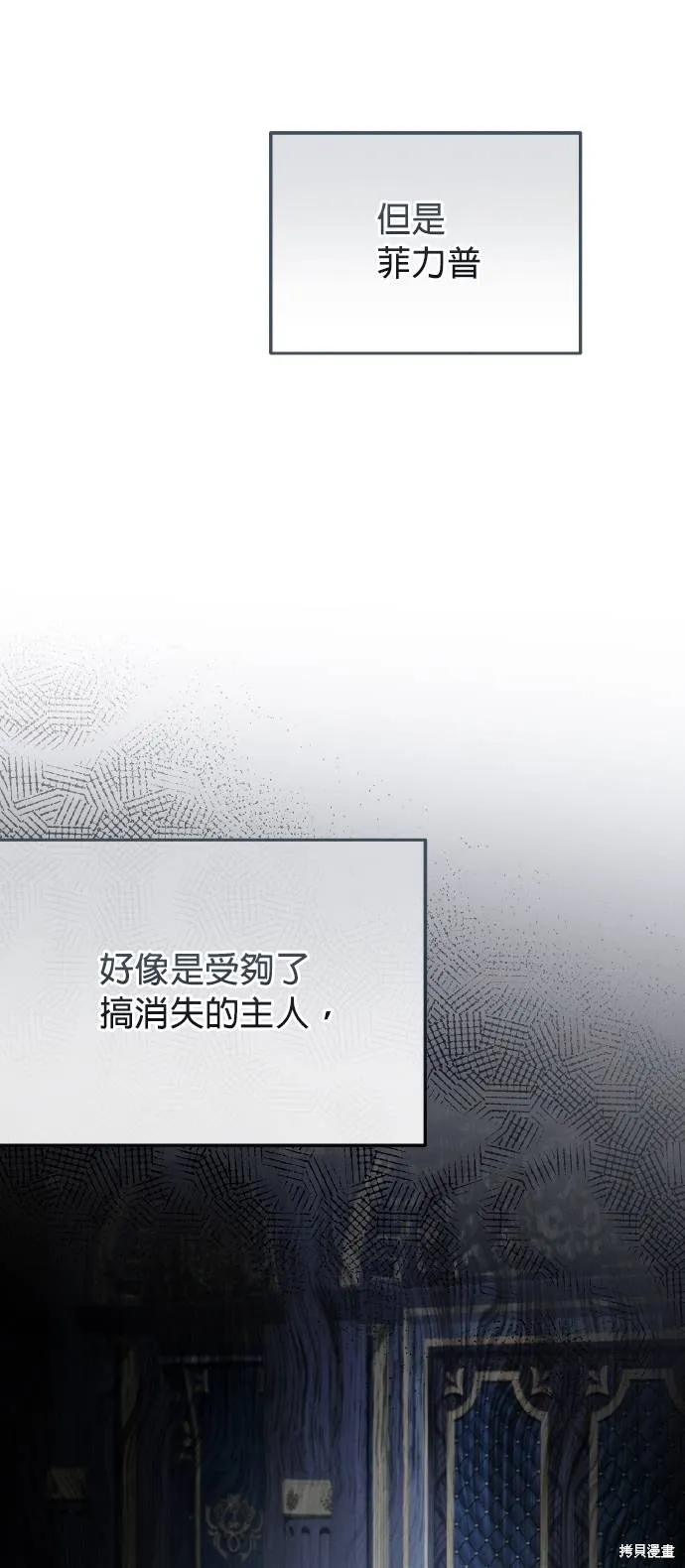 不懂爱的千金与野兽,第56话,第51张