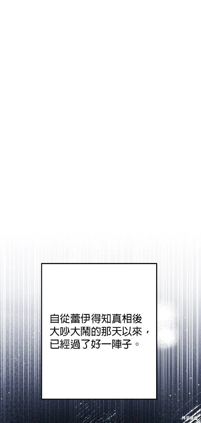 不懂爱的千金与野兽,第56话,第6张