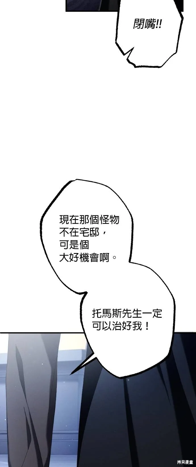 不懂爱的千金与野兽,第56话,第60张