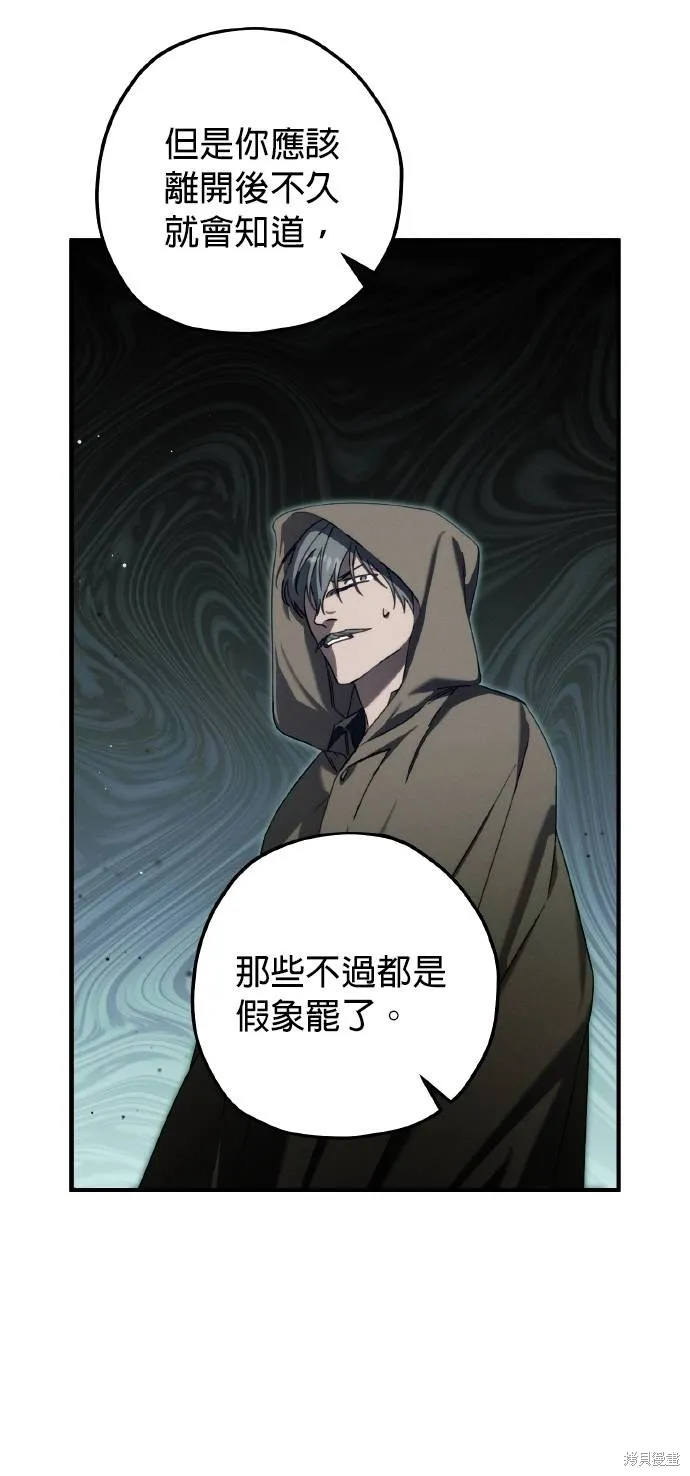 不懂爱的千金与野兽,第56话,第63张