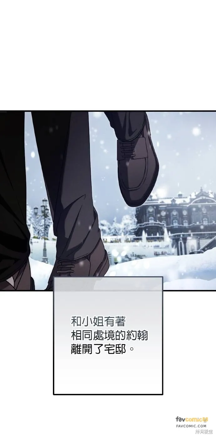 不懂爱的千金与野兽,第56话,第69张