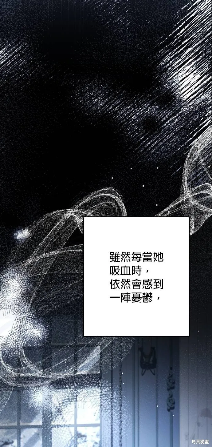 不懂爱的千金与野兽,第56话,第7张
