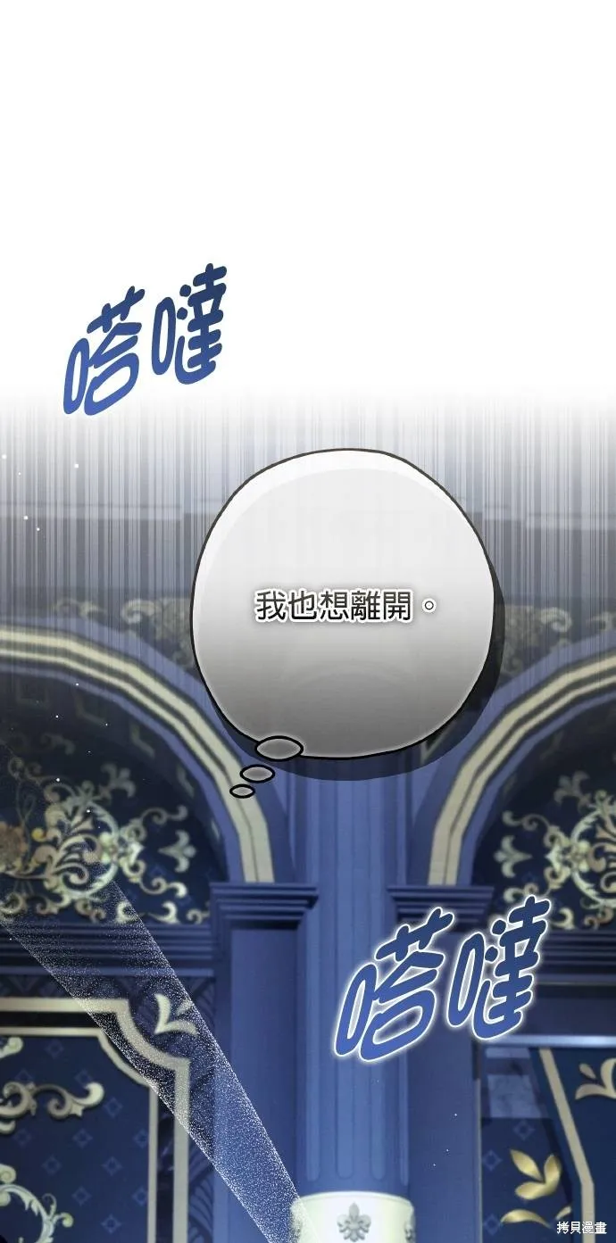 不懂爱的千金与野兽,第56话,第72张