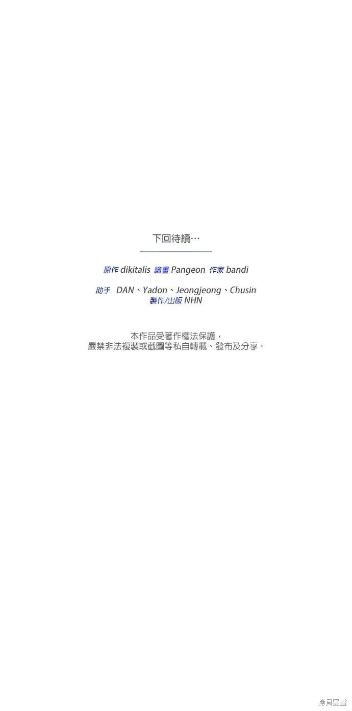 不懂爱的千金与野兽,第56话,第74张