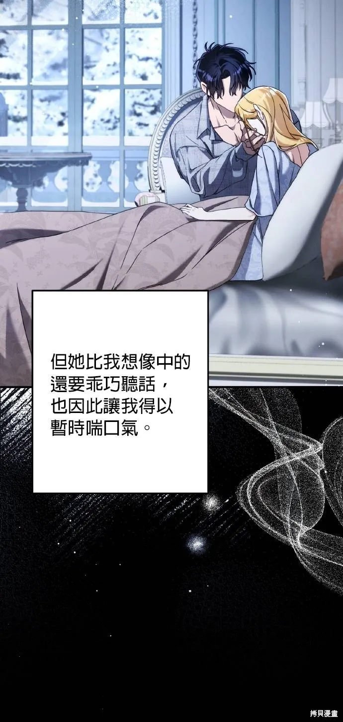 不懂爱的千金与野兽,第56话,第8张