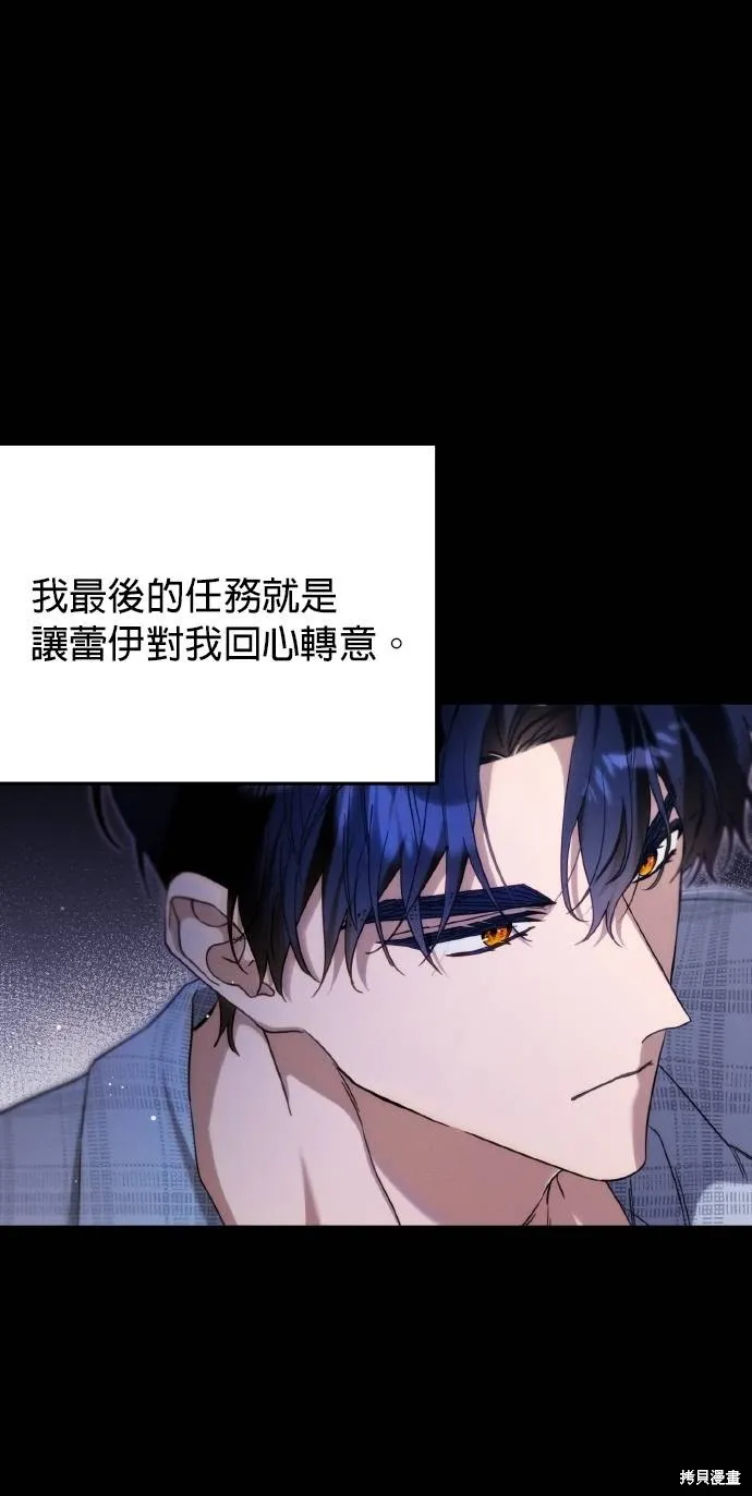 不懂爱的千金与野兽,第56话,第9张