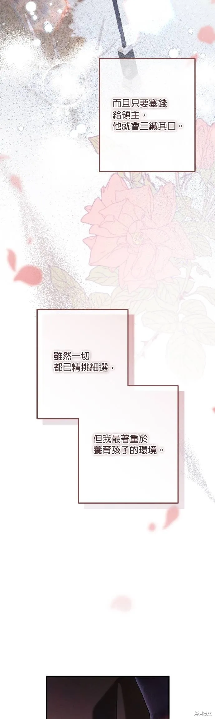 不懂爱的千金与野兽,第66话,第12张