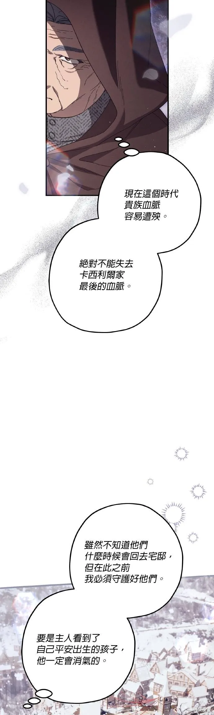 不懂爱的千金与野兽,第66话,第13张