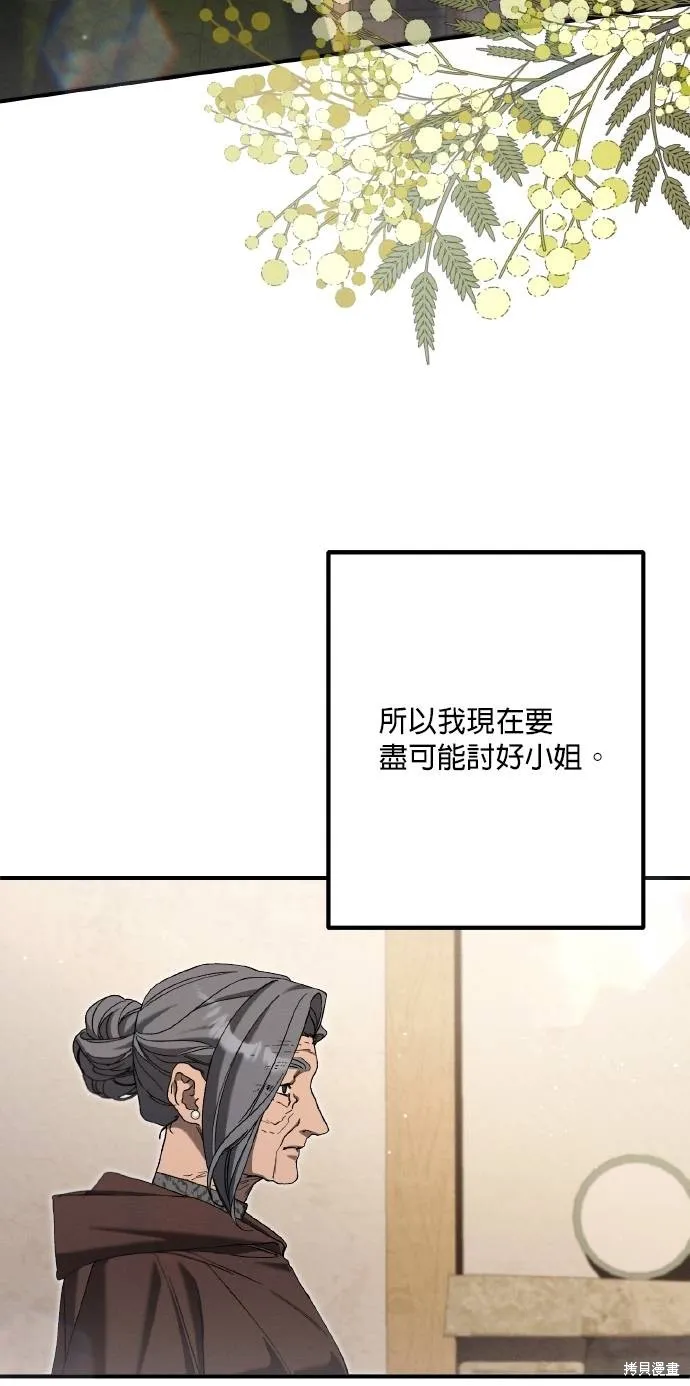 不懂爱的千金与野兽,第66话,第18张